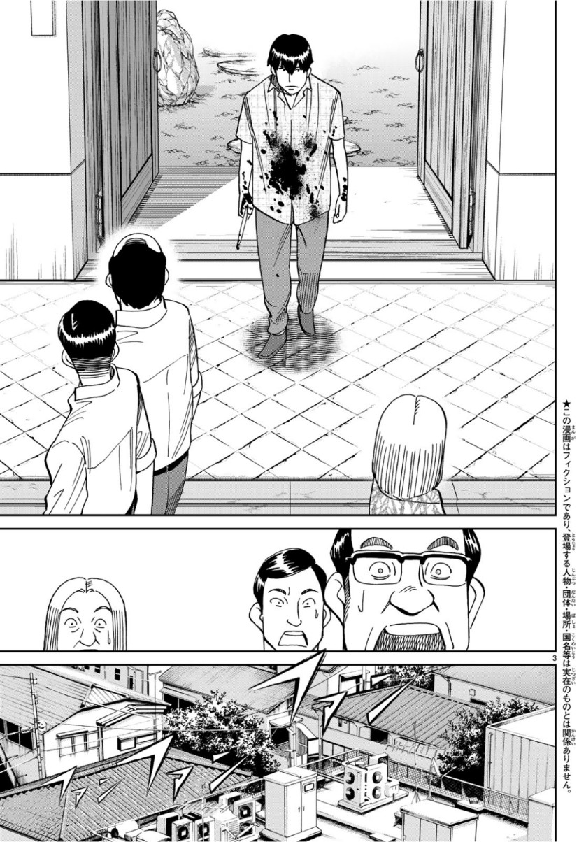 C.M.B. - Chapter 141 - Page 3