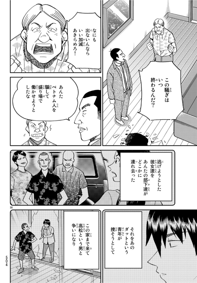 C.M.B. - Chapter 141 - Page 30