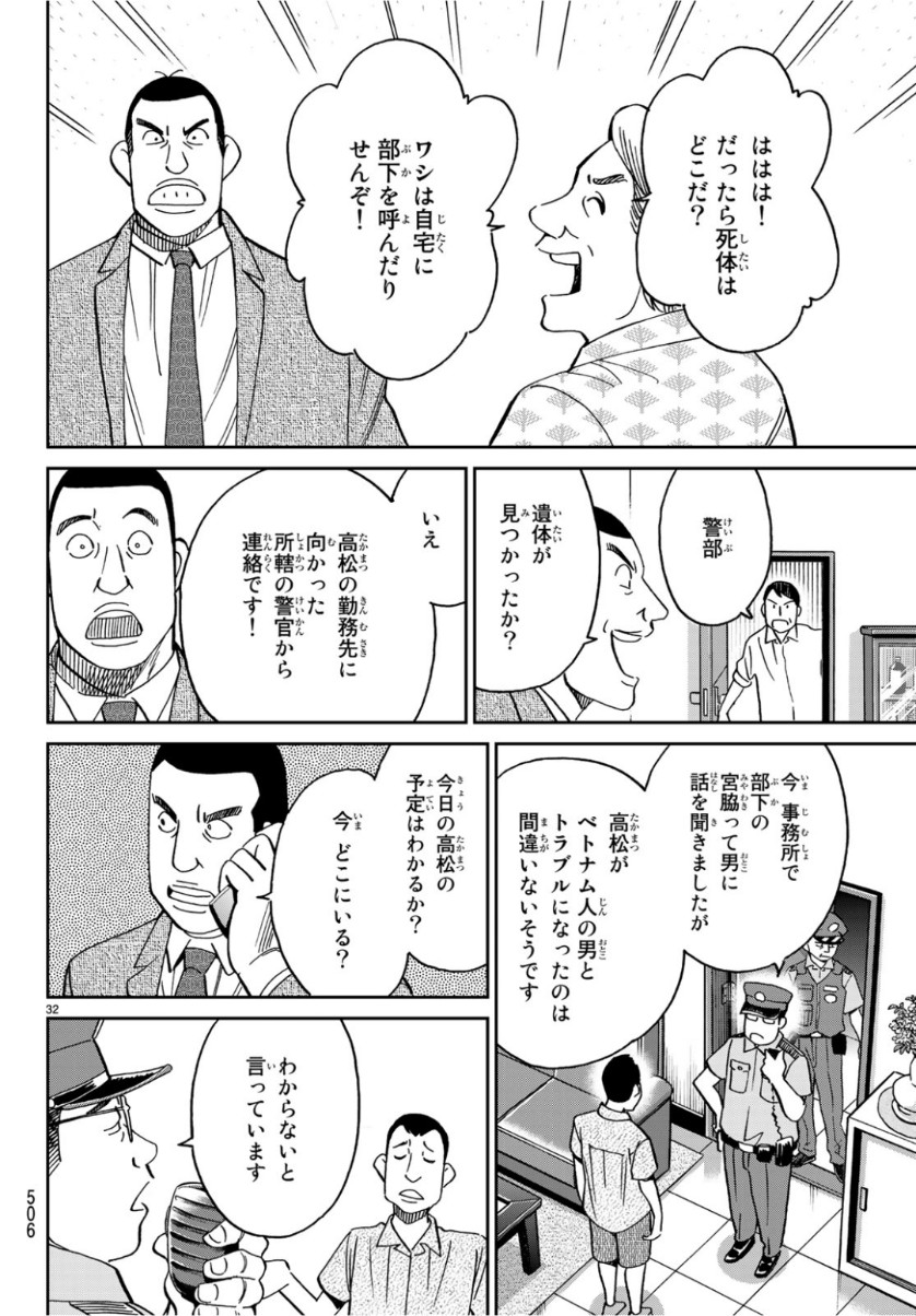 C.M.B. - Chapter 141 - Page 32