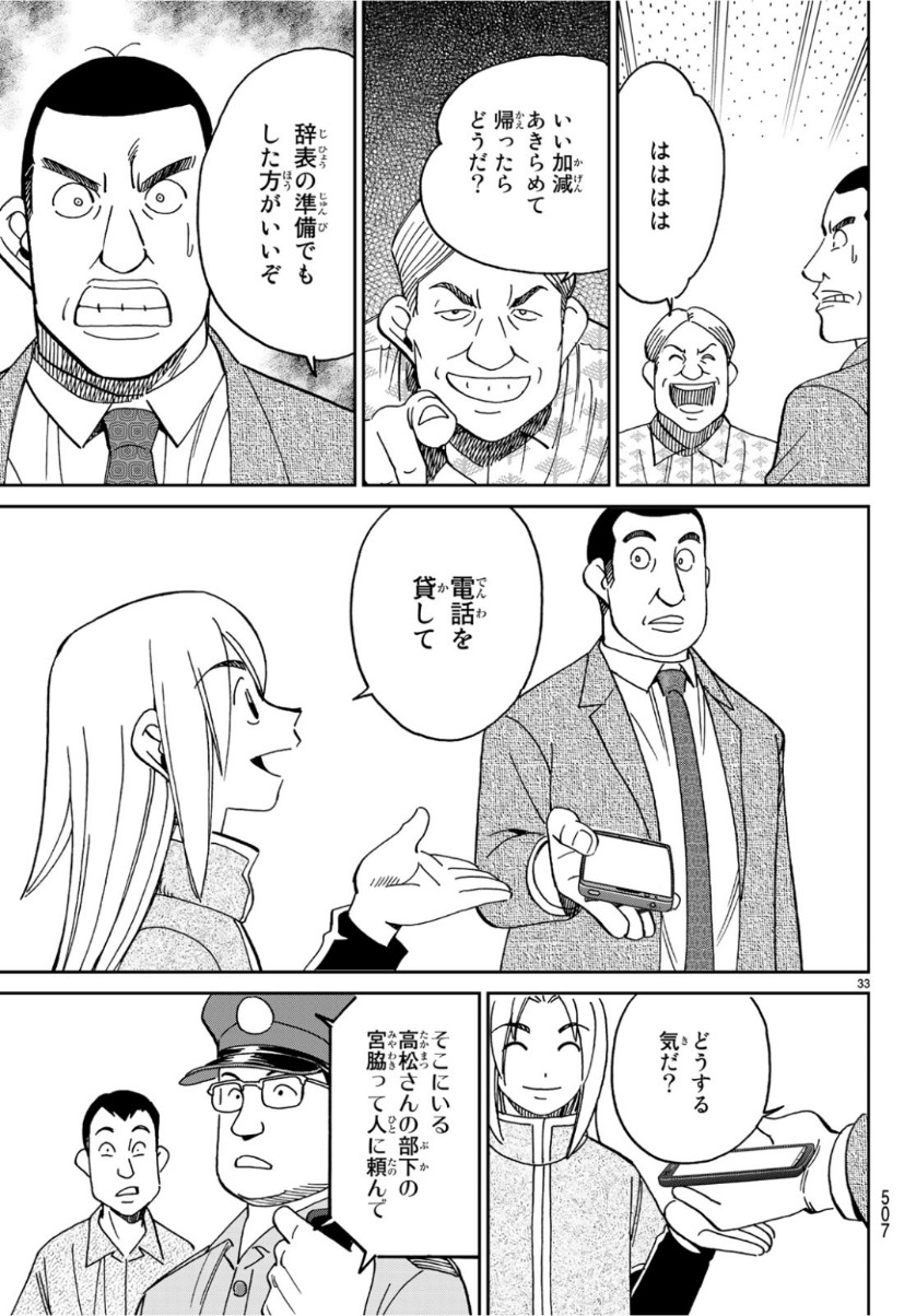 C.M.B. - Chapter 141 - Page 33