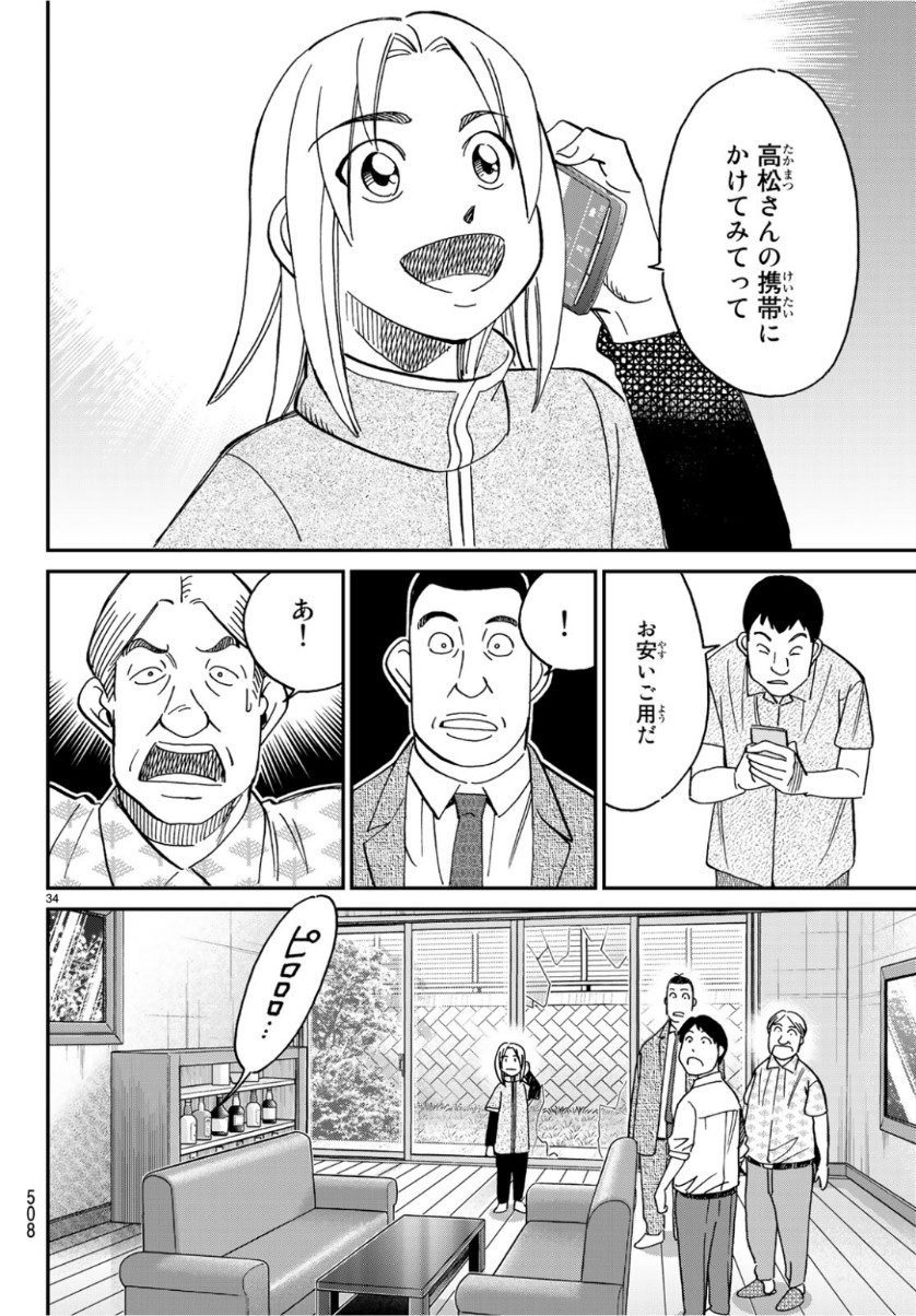 C.M.B. - Chapter 141 - Page 34