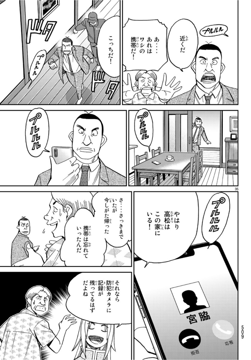 C.M.B. - Chapter 141 - Page 35