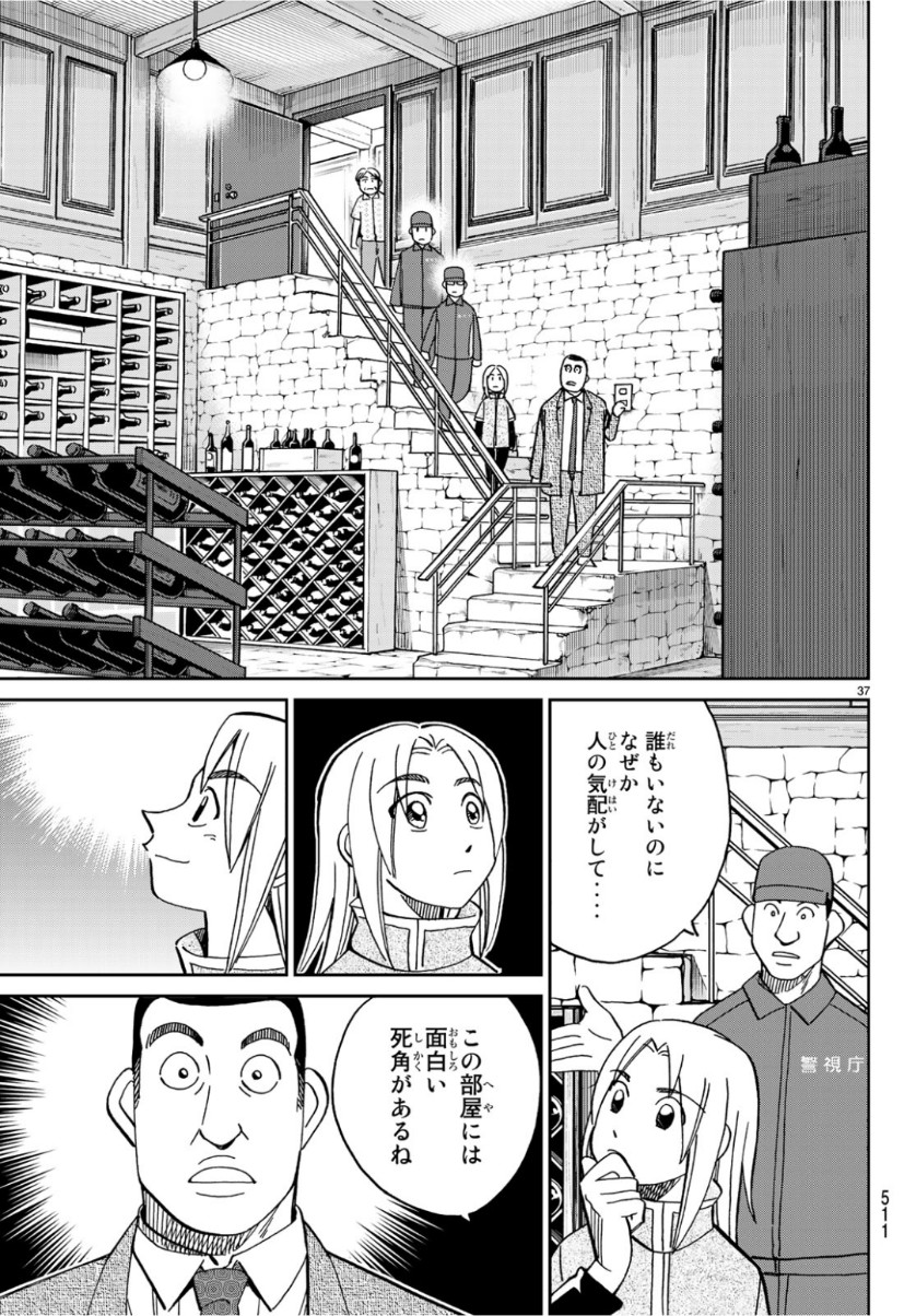 C.M.B. - Chapter 141 - Page 37