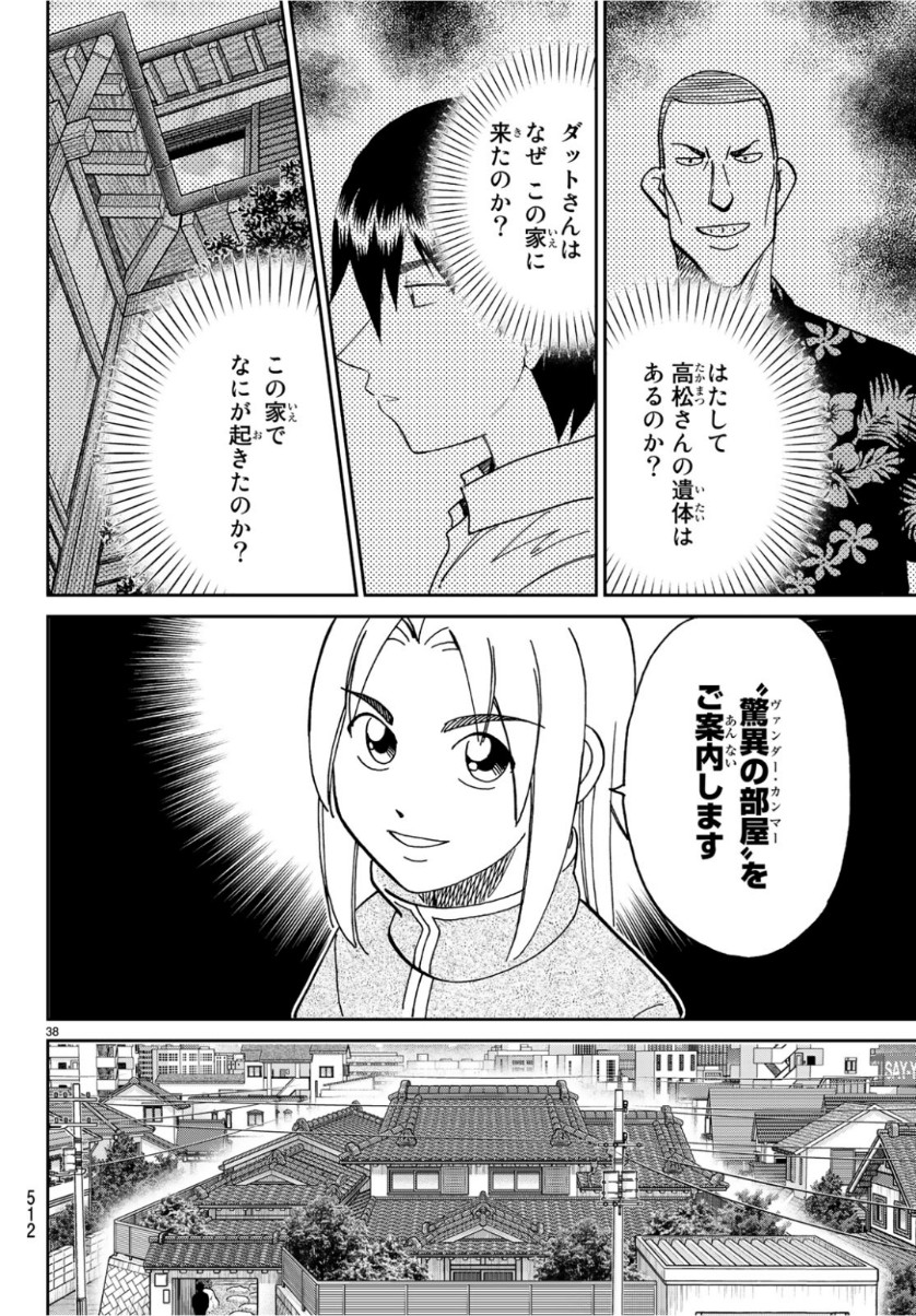 C.M.B. - Chapter 141 - Page 38