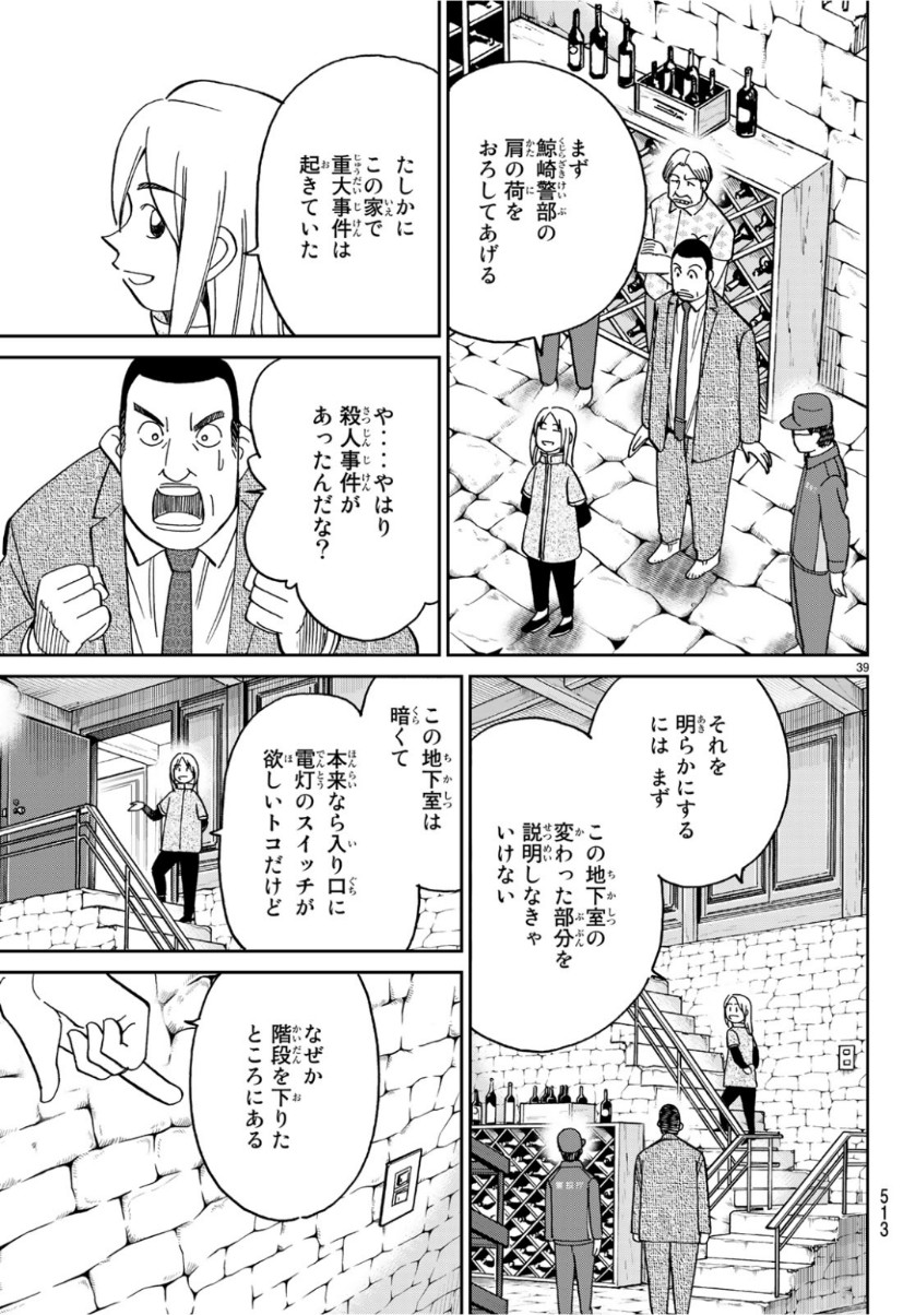 C.M.B. - Chapter 141 - Page 39