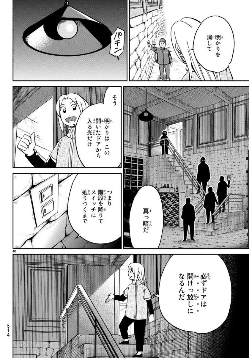 C.M.B. - Chapter 141 - Page 40
