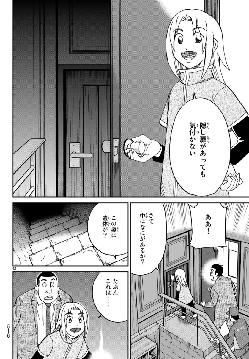 C.M.B. - Chapter 141 - Page 42