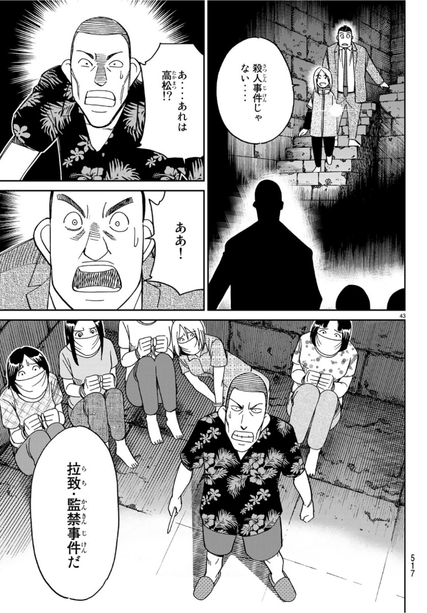 C.M.B. - Chapter 141 - Page 43