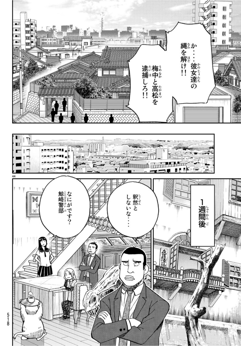 C.M.B. - Chapter 141 - Page 44