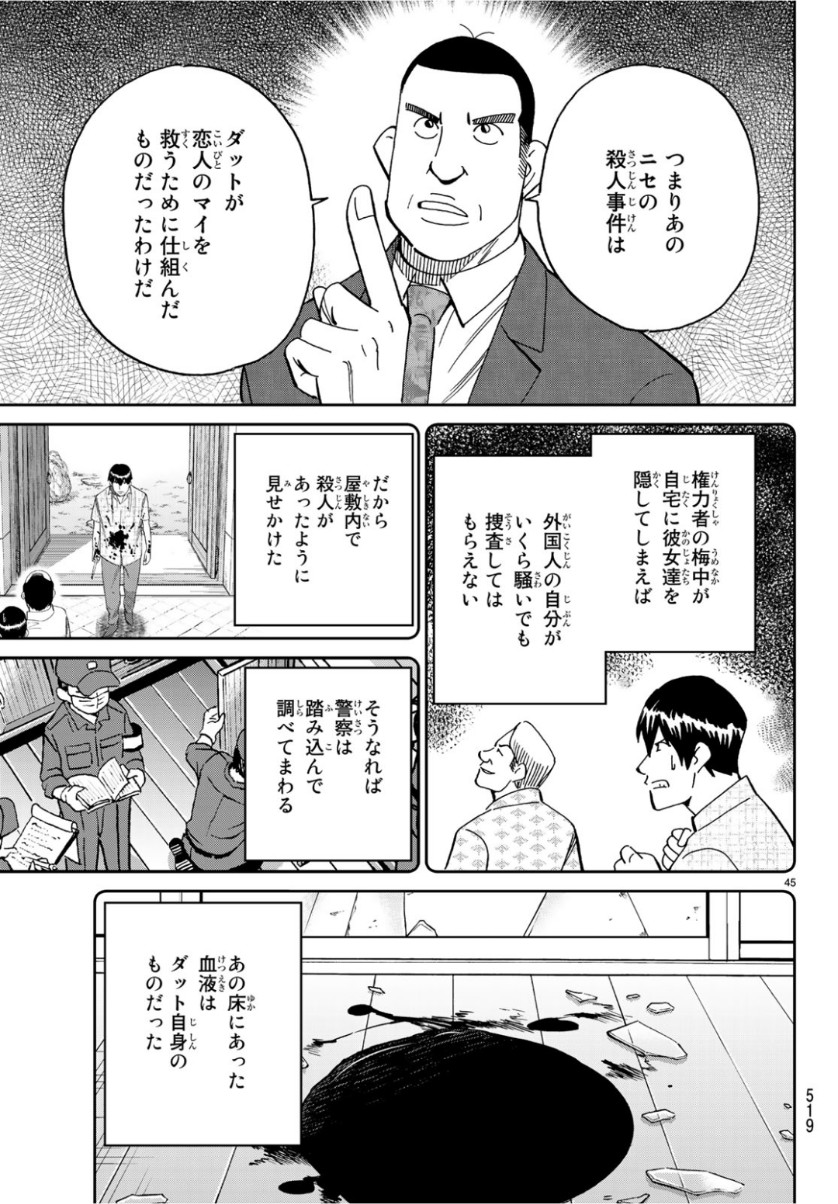 C.M.B. - Chapter 141 - Page 45