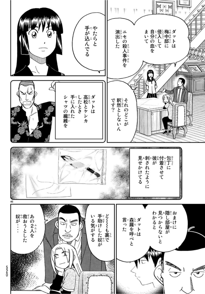 C.M.B. - Chapter 141 - Page 46