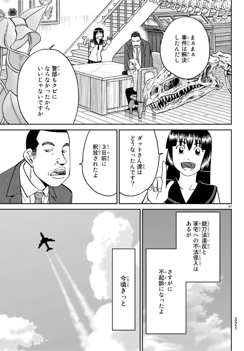 C.M.B. - Chapter 141 - Page 47