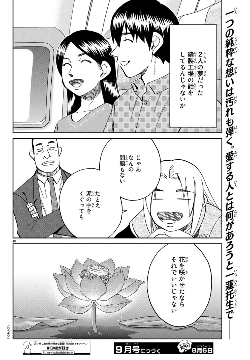 C.M.B. - Chapter 141 - Page 48