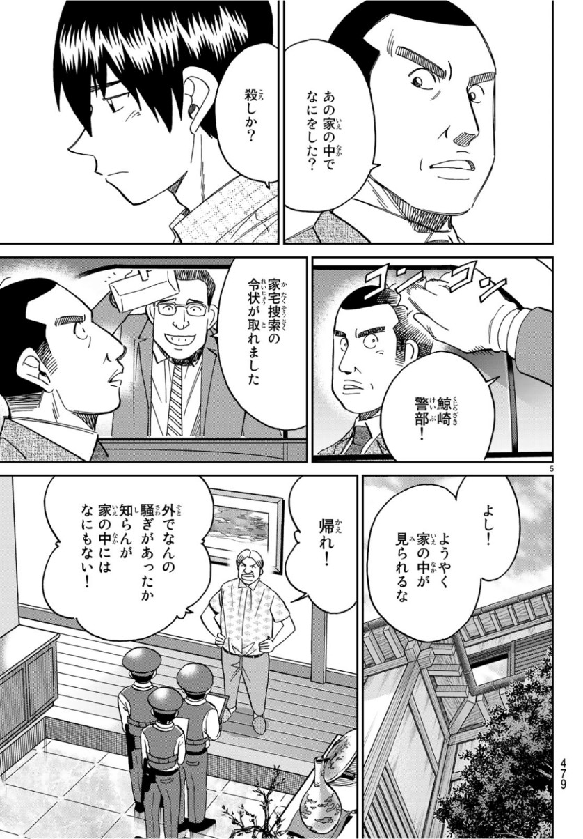 C.M.B. - Chapter 141 - Page 5