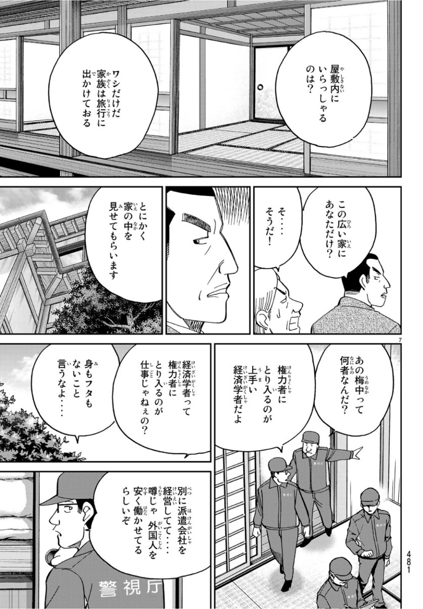 C.M.B. - Chapter 141 - Page 7