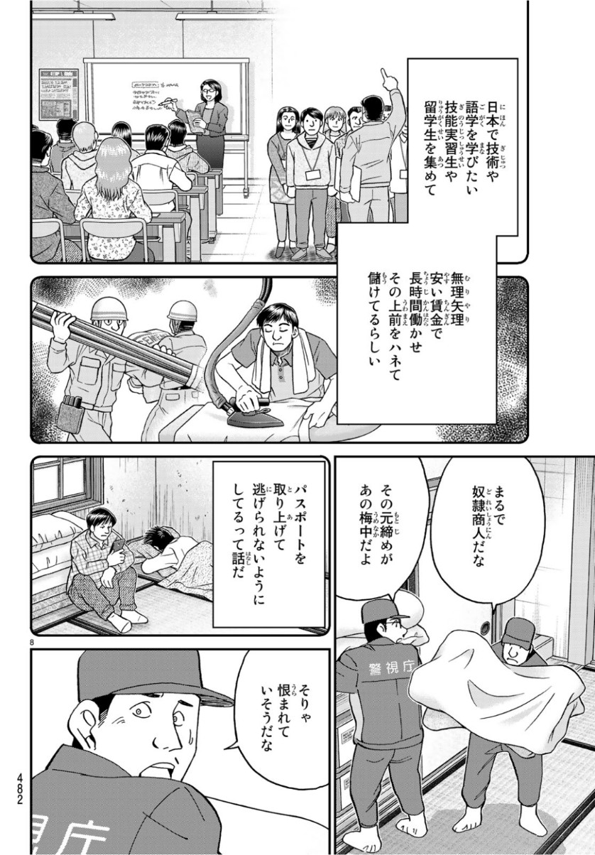 C.M.B. - Chapter 141 - Page 8