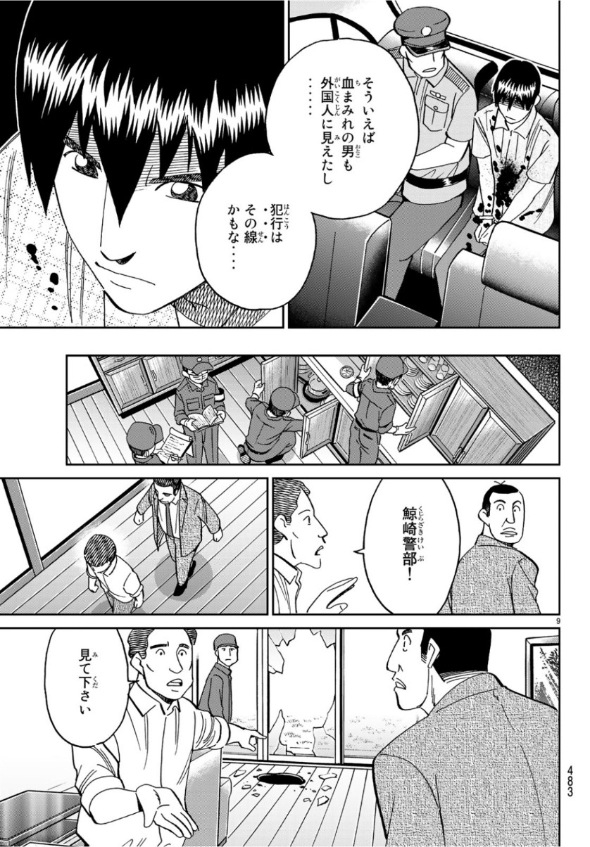 C.M.B. - Chapter 141 - Page 9