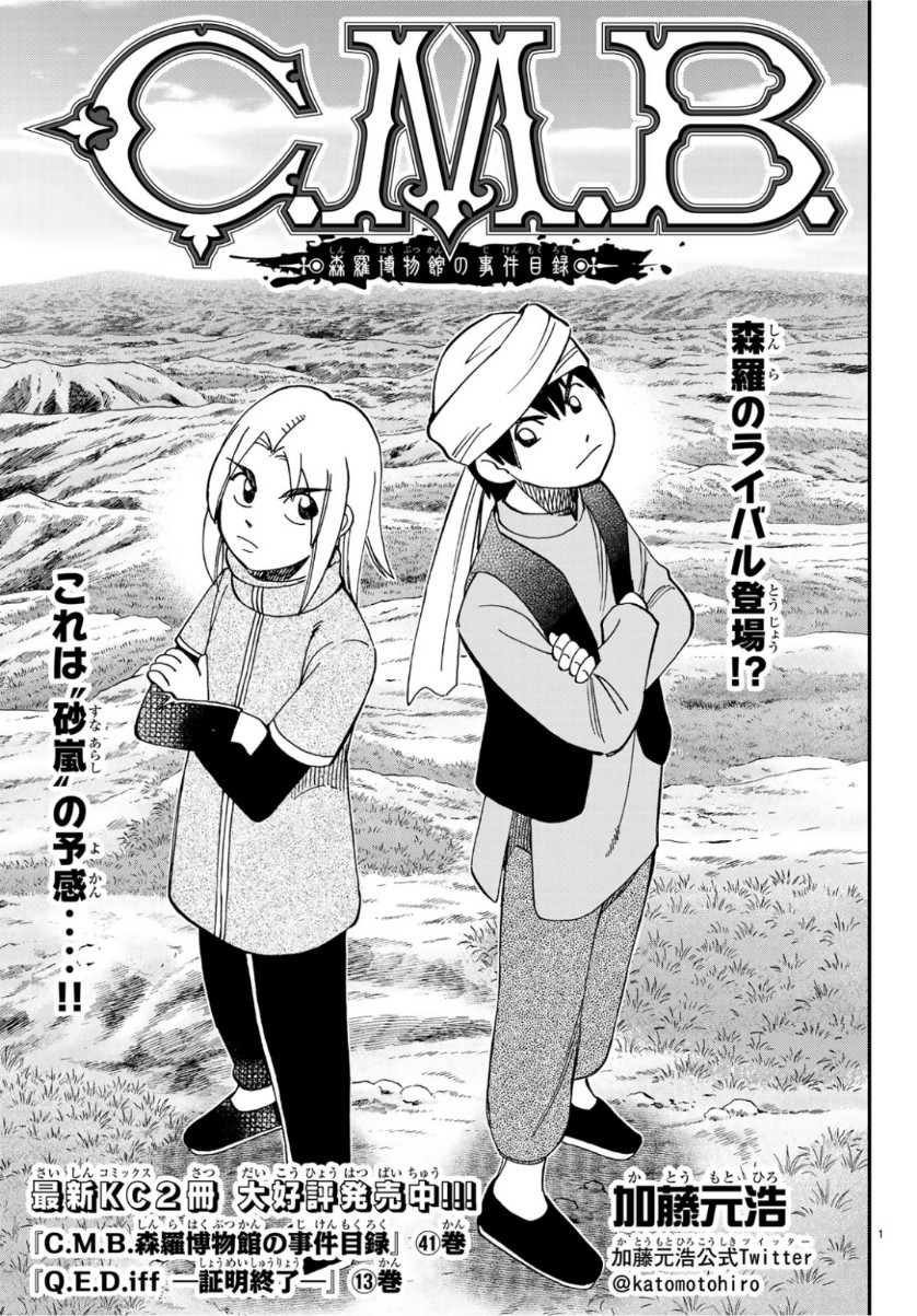 C.M.B. - Chapter 142 - Page 1