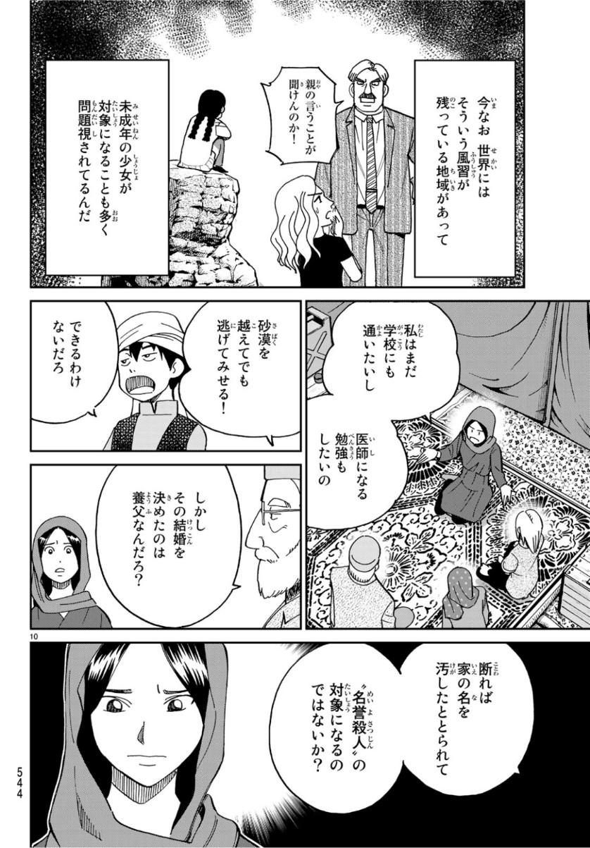 C.M.B. - Chapter 142 - Page 10