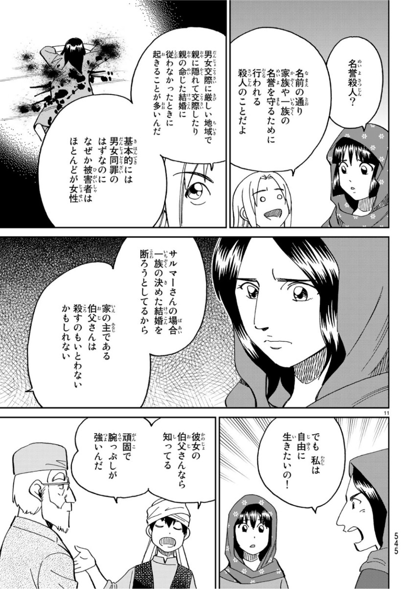 C.M.B. - Chapter 142 - Page 11