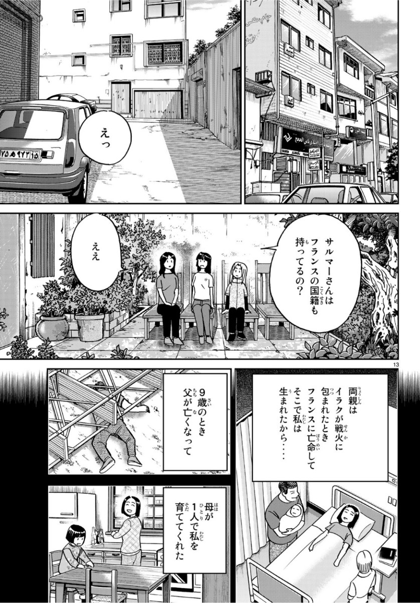 C.M.B. - Chapter 142 - Page 13