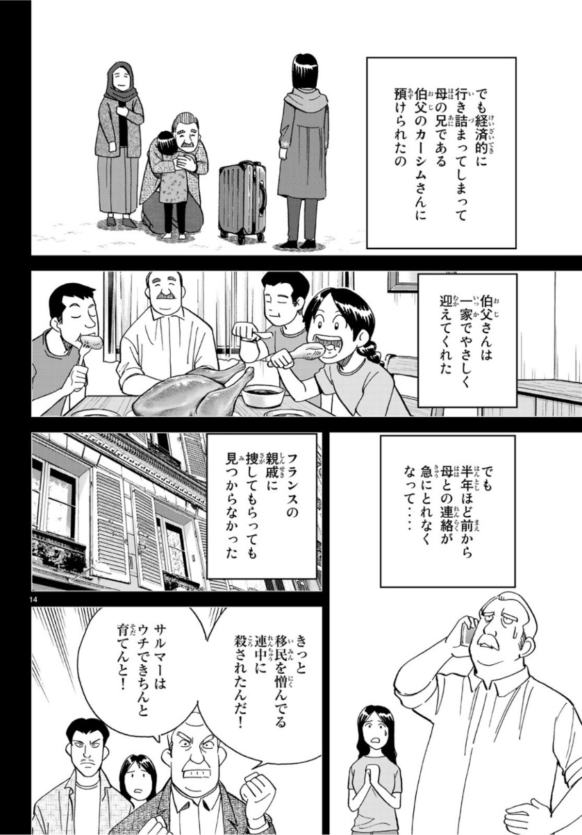 C.M.B. - Chapter 142 - Page 14