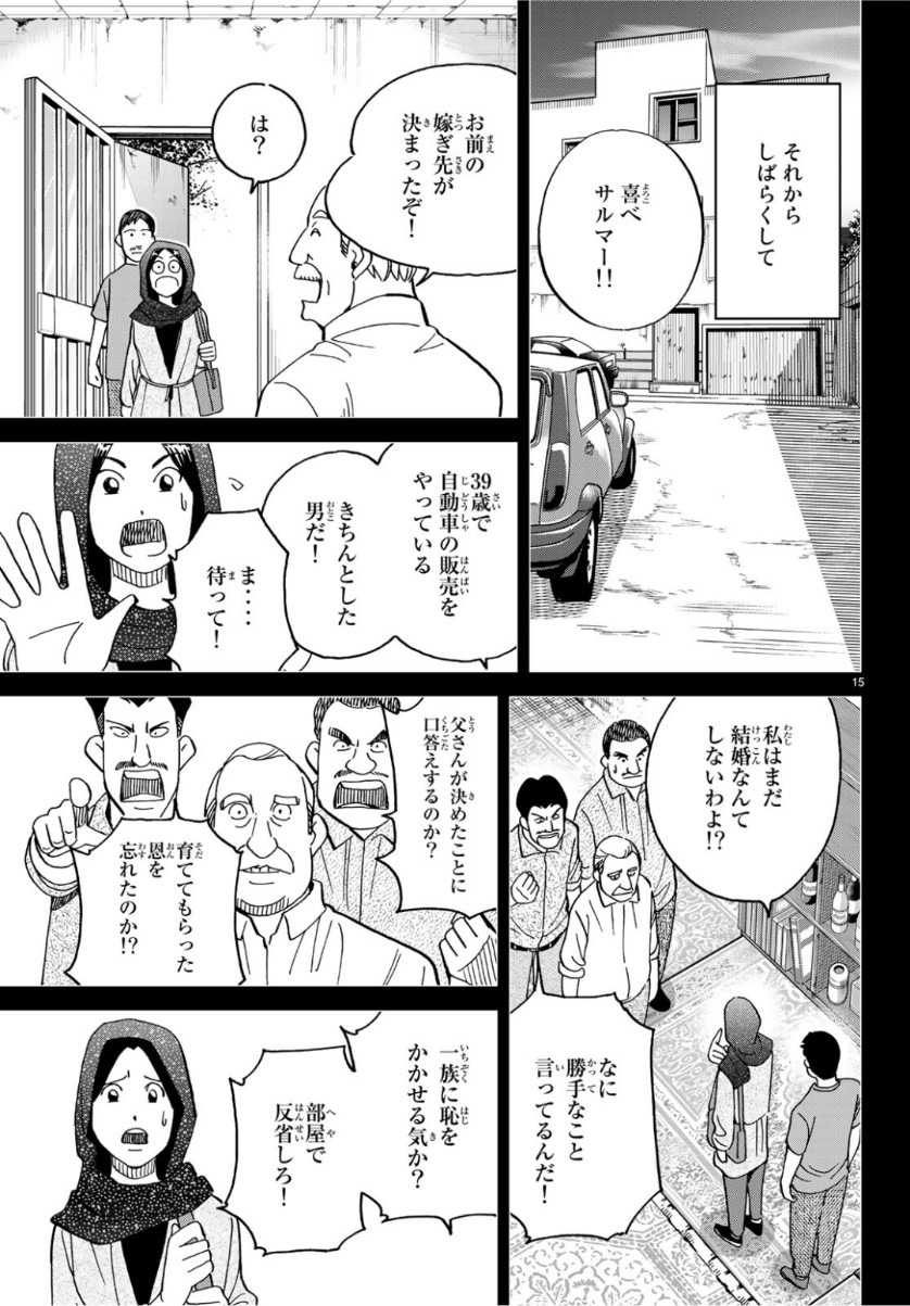 C.M.B. - Chapter 142 - Page 15