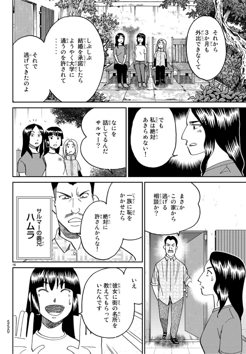 C.M.B. - Chapter 142 - Page 16