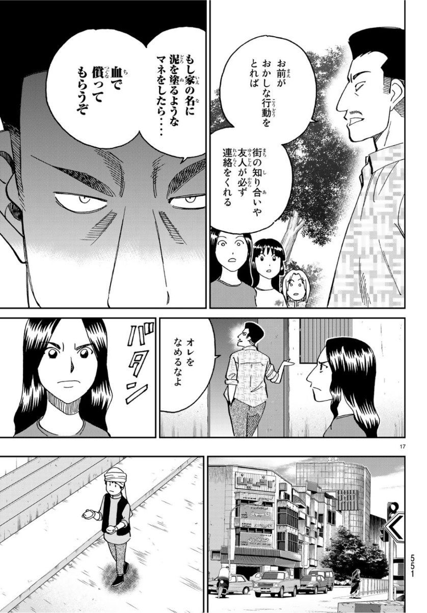 C.M.B. - Chapter 142 - Page 17