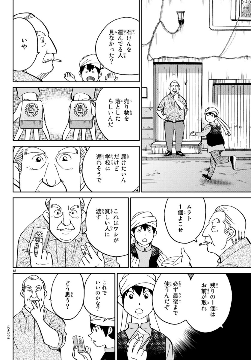 C.M.B. - Chapter 142 - Page 18