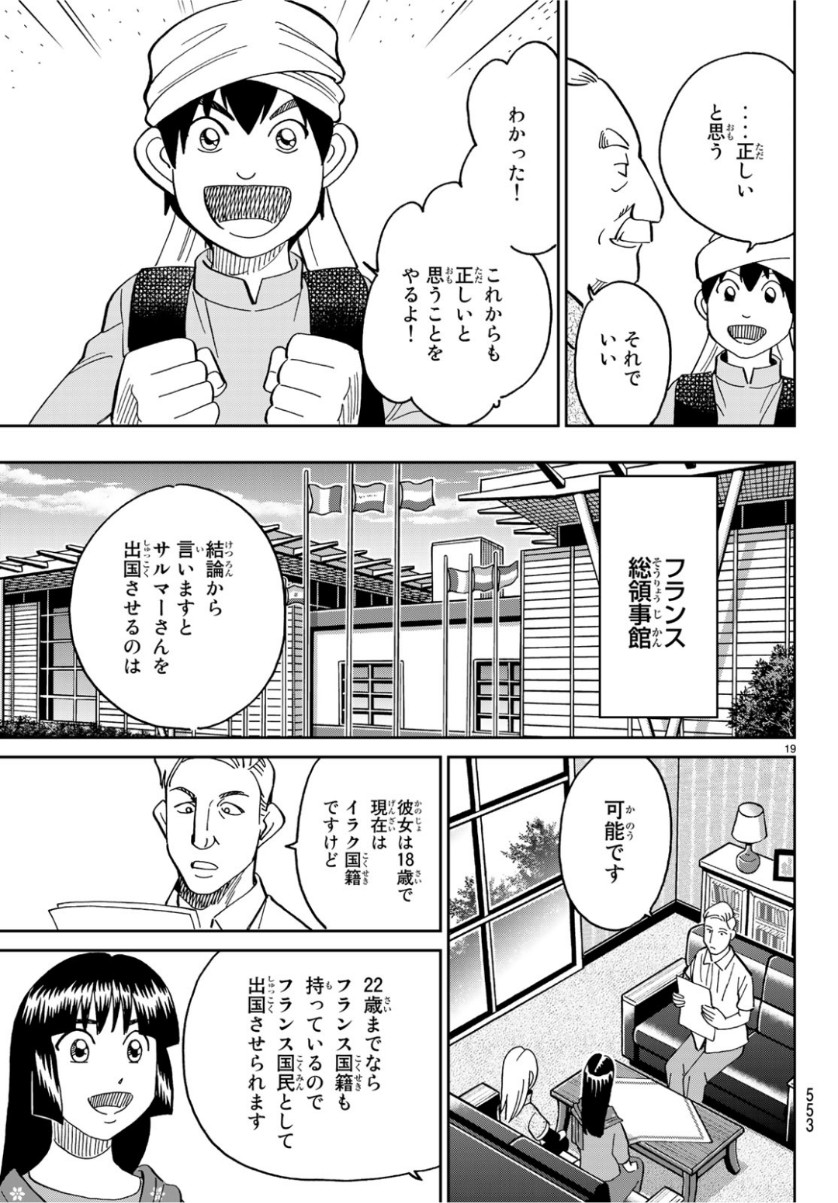 C.M.B. - Chapter 142 - Page 19