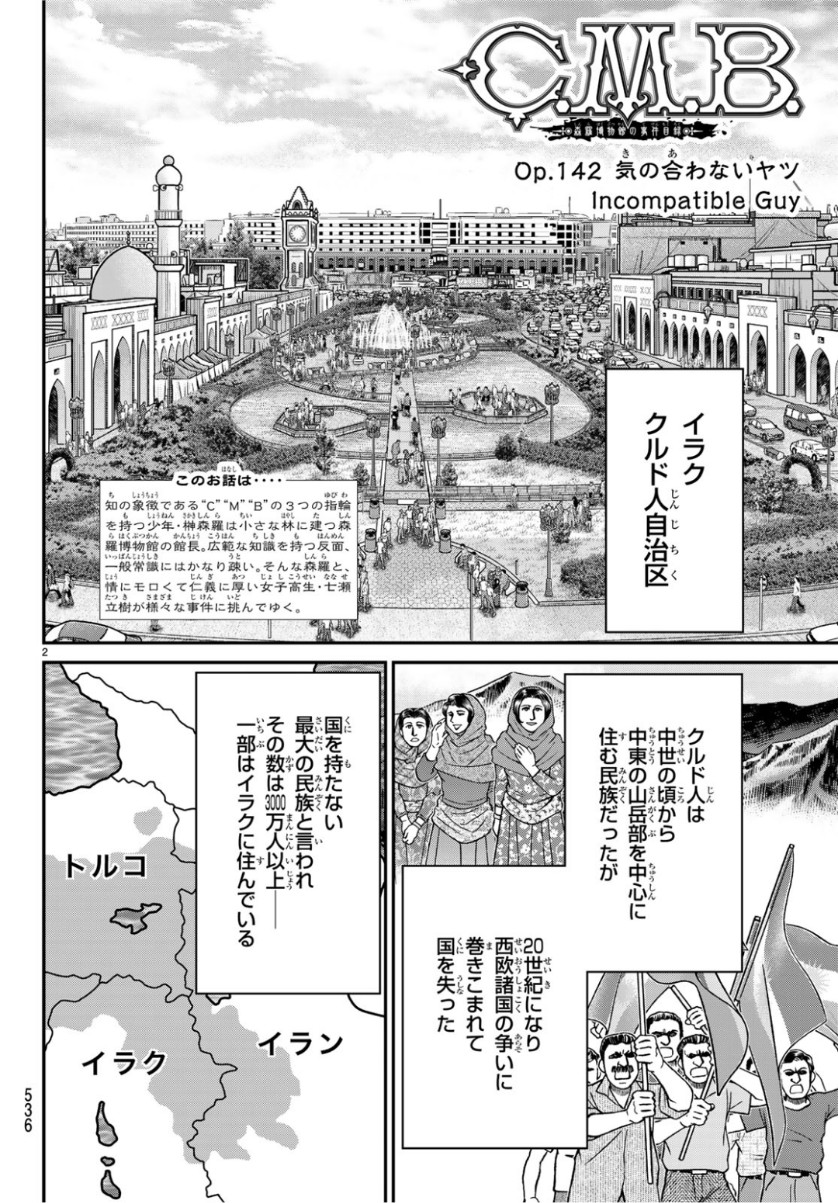 C.M.B. - Chapter 142 - Page 2