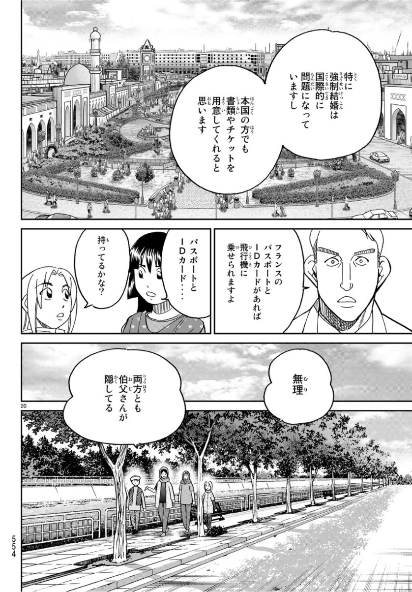 C.M.B. - Chapter 142 - Page 20