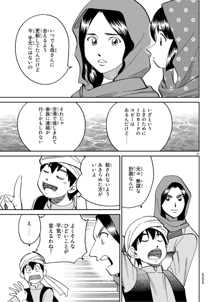 C.M.B. - Chapter 142 - Page 21