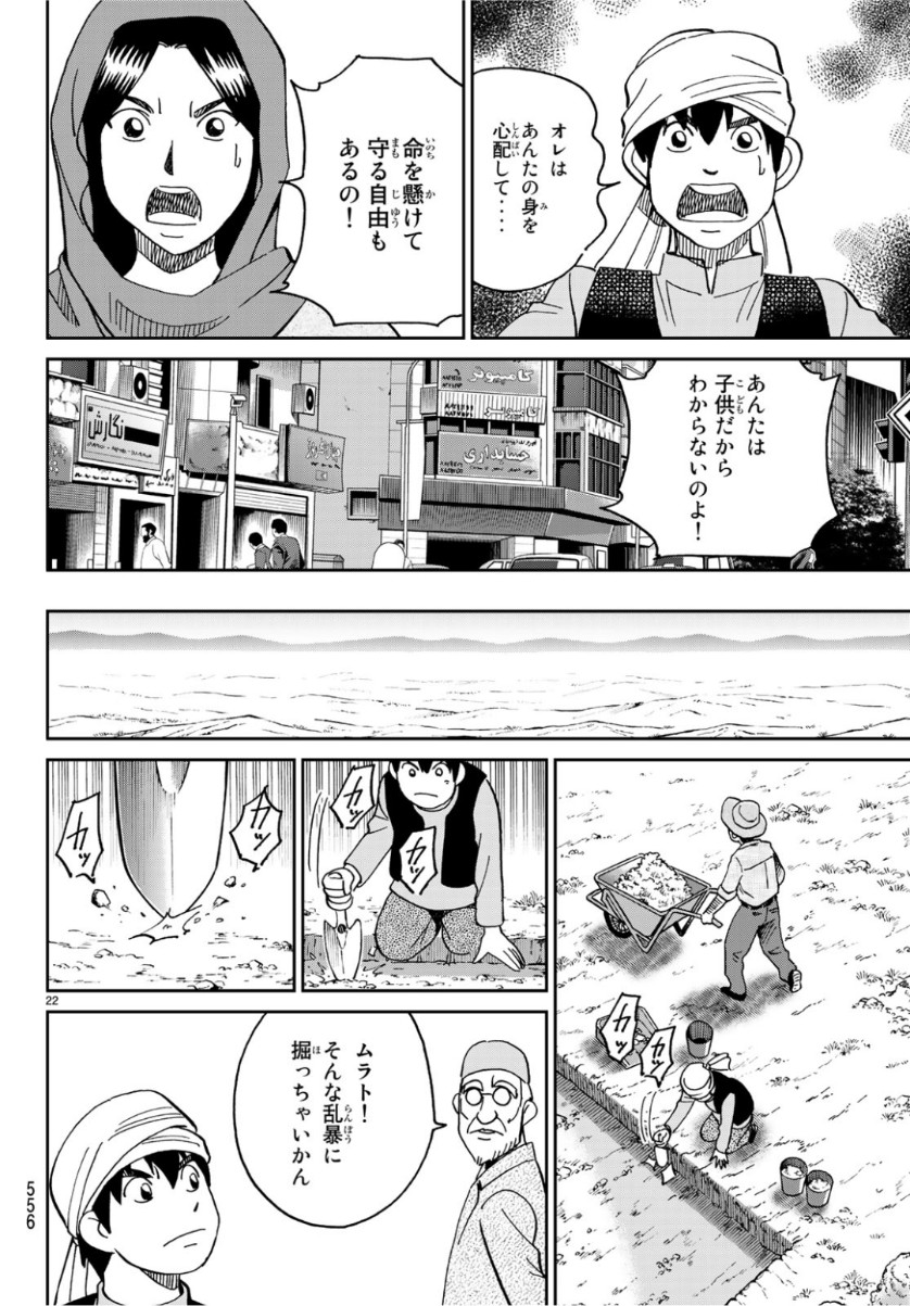 C.M.B. - Chapter 142 - Page 22