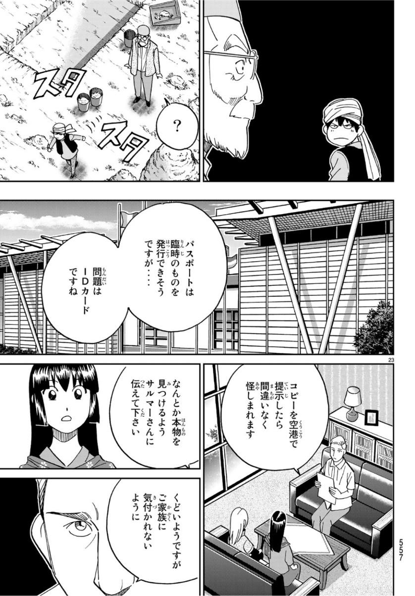 C.M.B. - Chapter 142 - Page 23