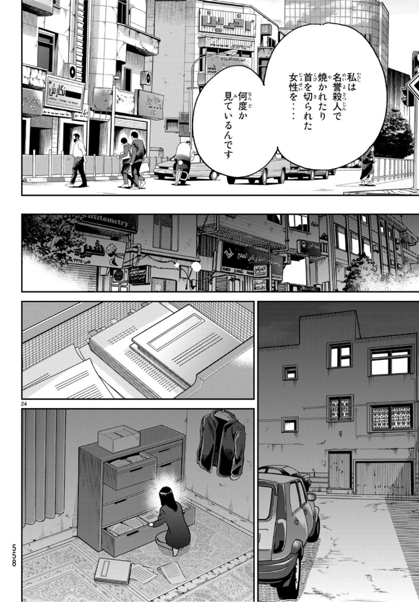 C.M.B. - Chapter 142 - Page 24