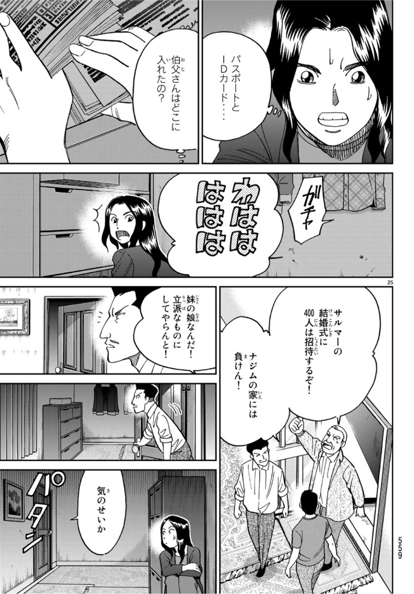 C.M.B. - Chapter 142 - Page 25