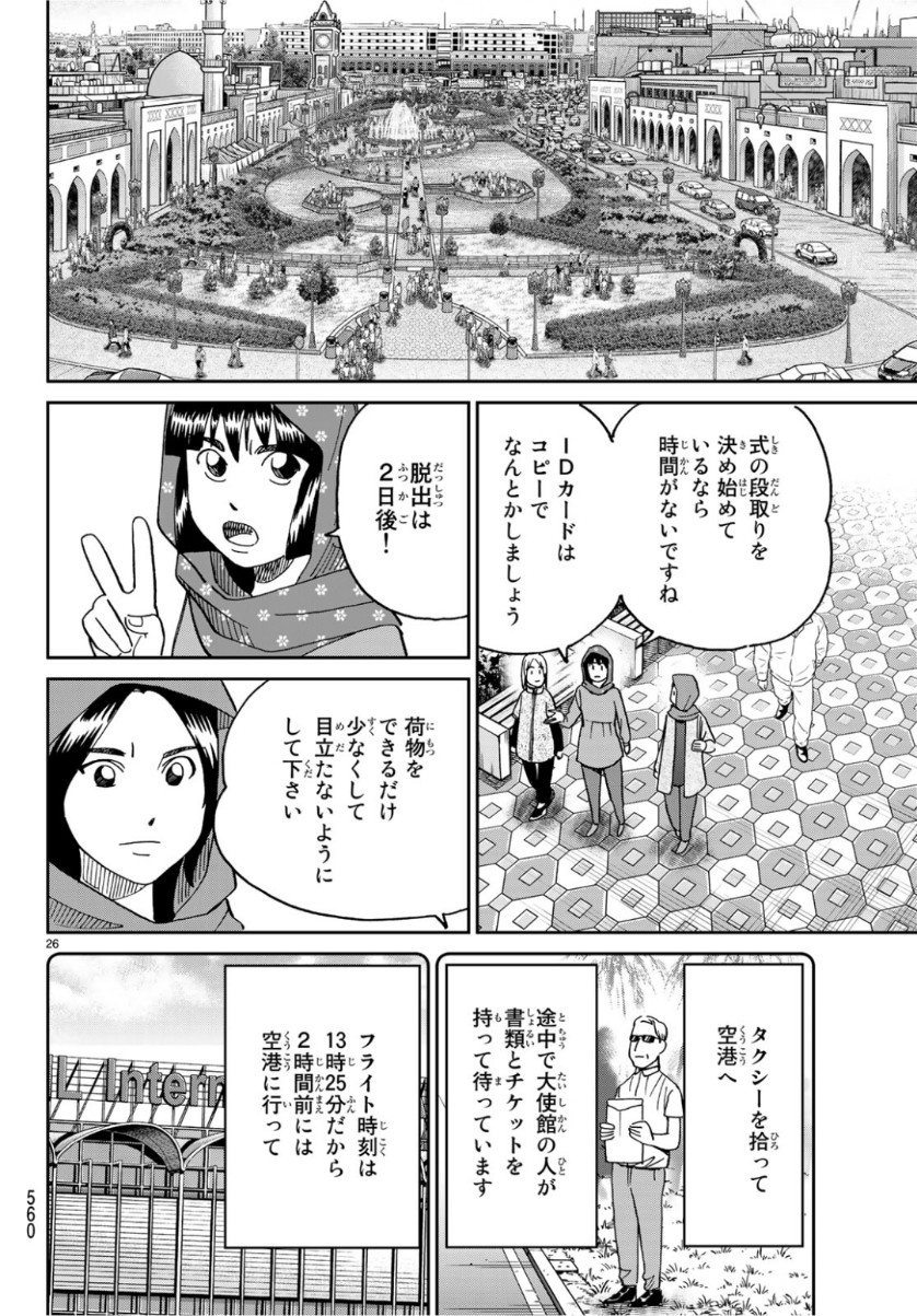 C.M.B. - Chapter 142 - Page 26