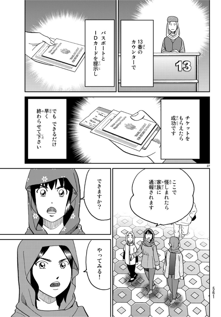 C.M.B. - Chapter 142 - Page 27