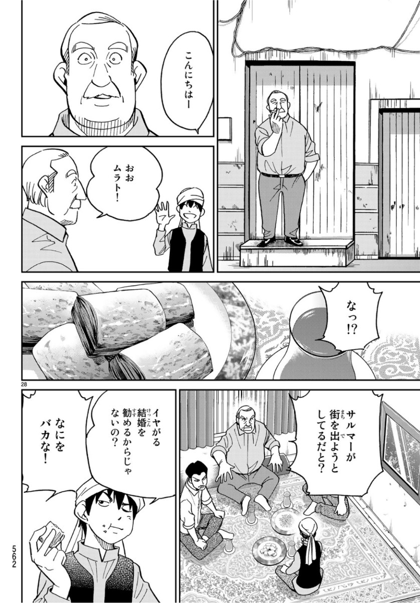 C.M.B. - Chapter 142 - Page 28