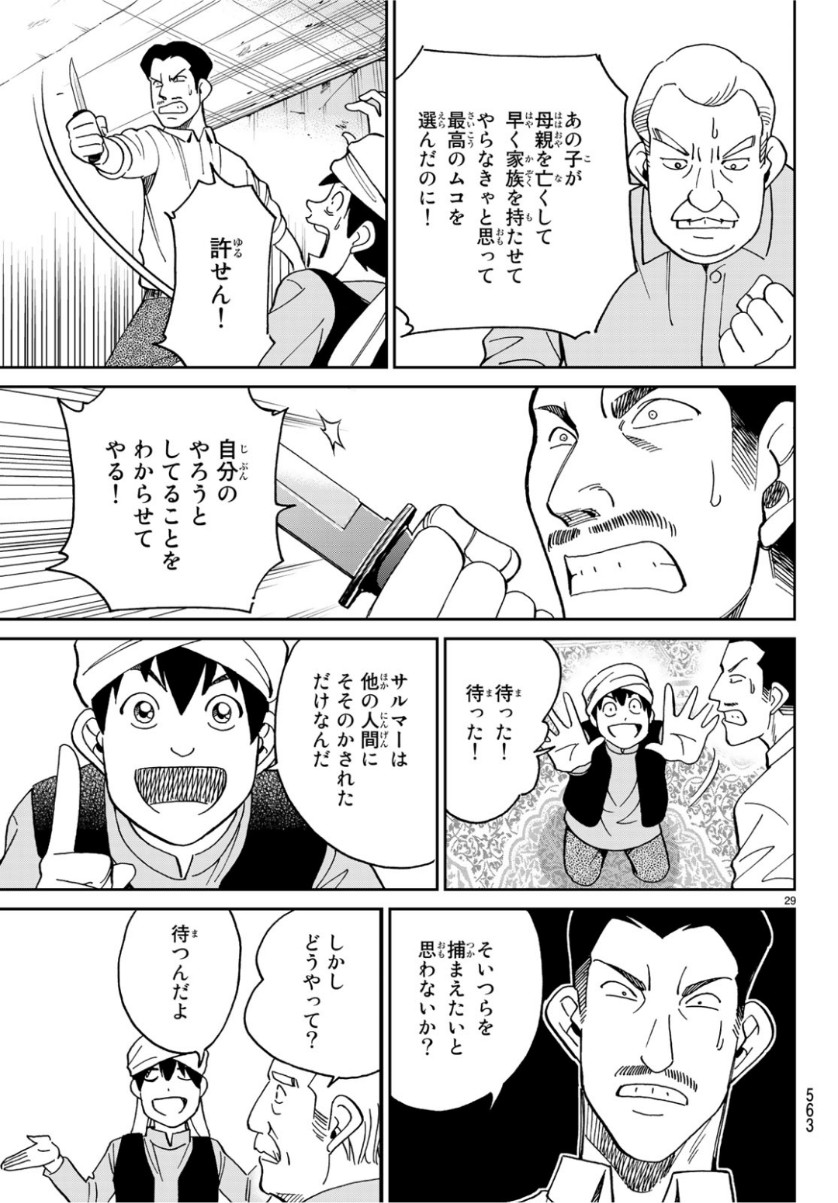 C.M.B. - Chapter 142 - Page 29