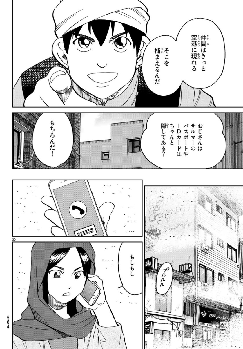 C.M.B. - Chapter 142 - Page 30