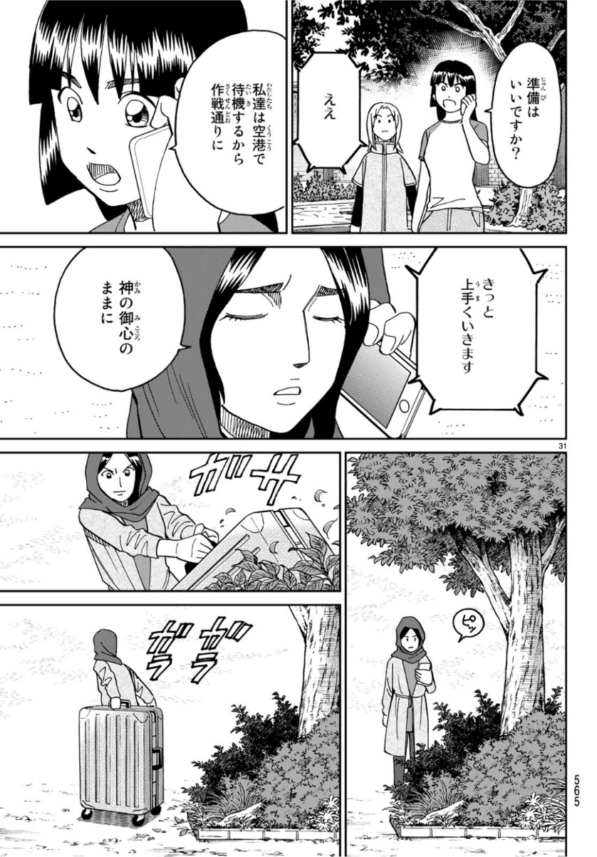 C.M.B. - Chapter 142 - Page 31