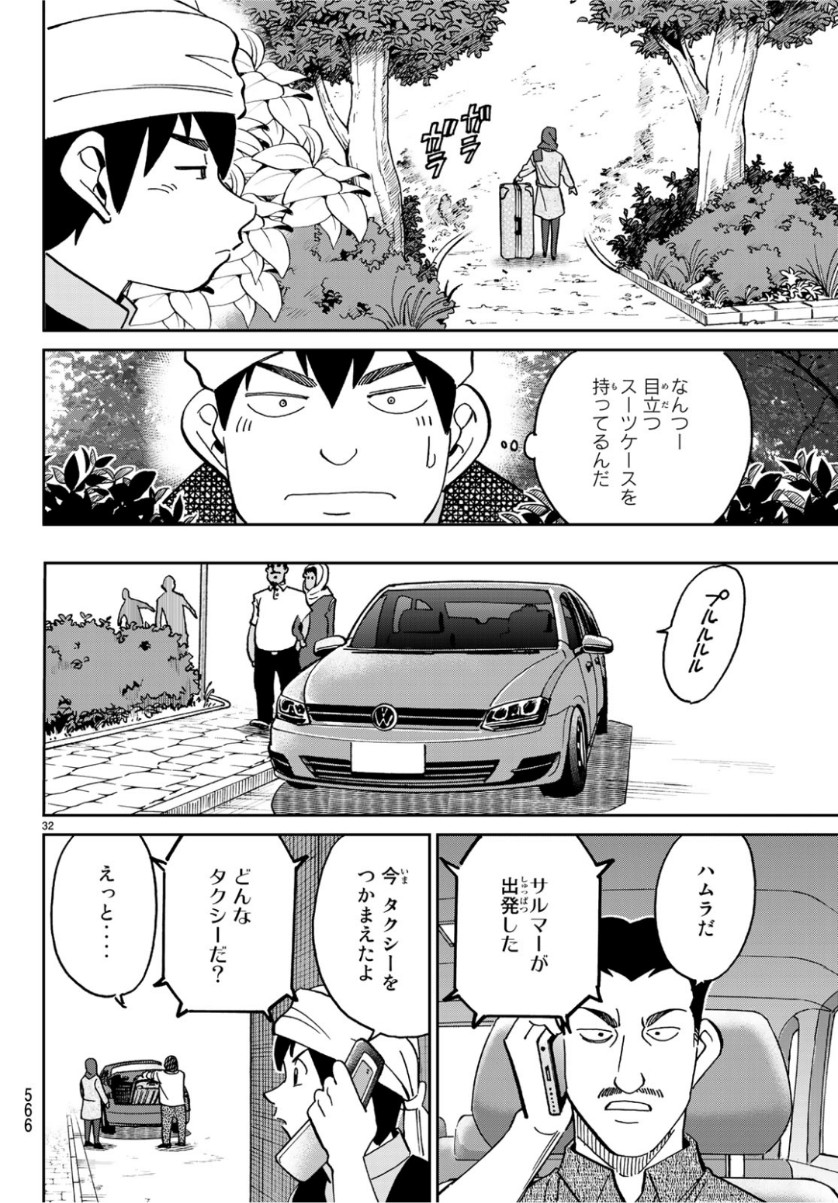 C.M.B. - Chapter 142 - Page 32