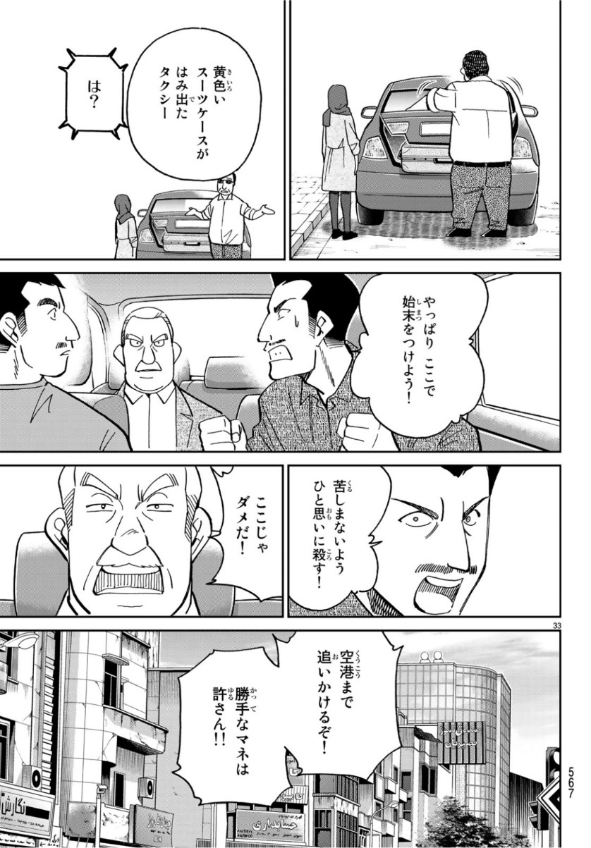 C.M.B. - Chapter 142 - Page 33