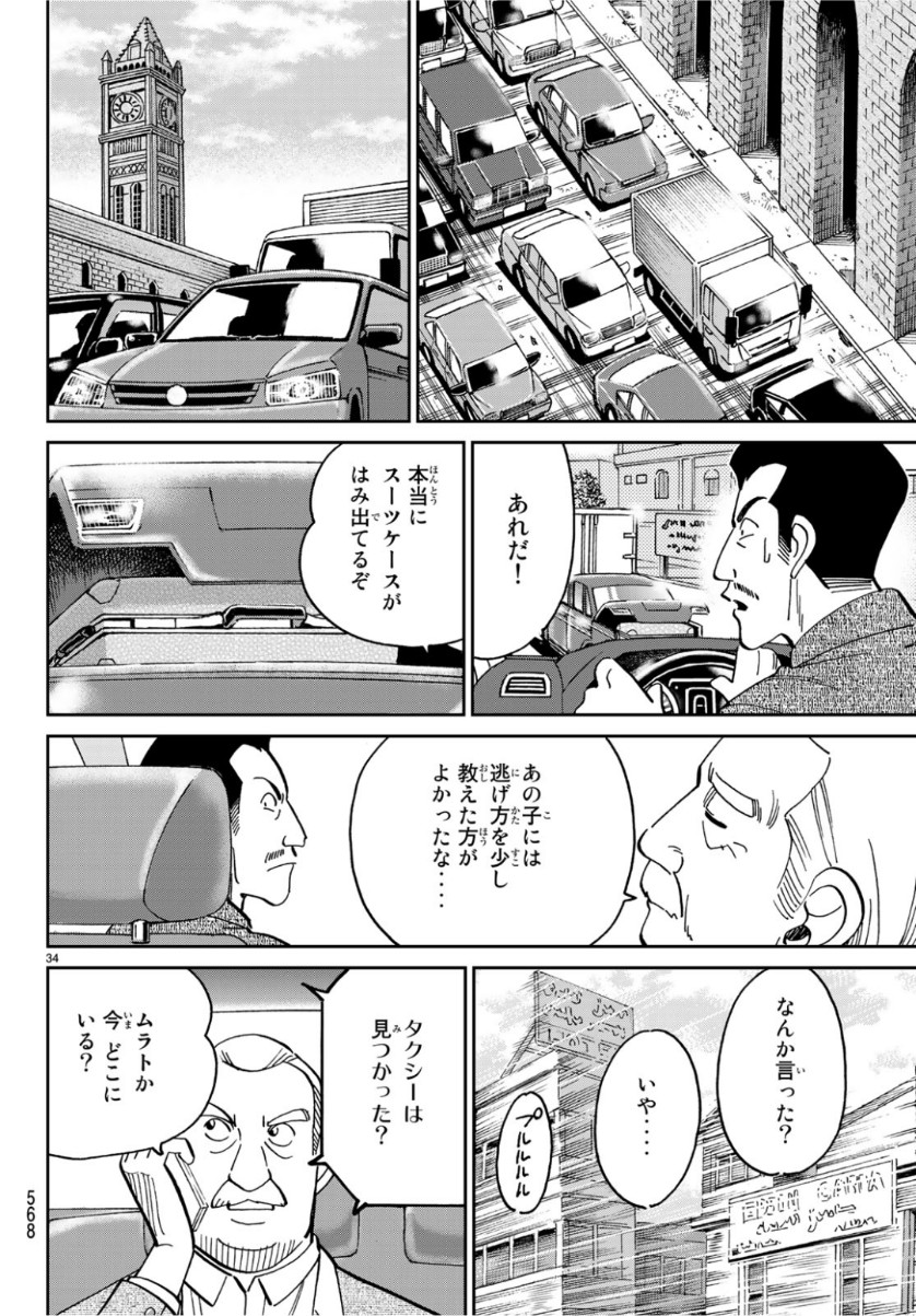 C.M.B. - Chapter 142 - Page 34