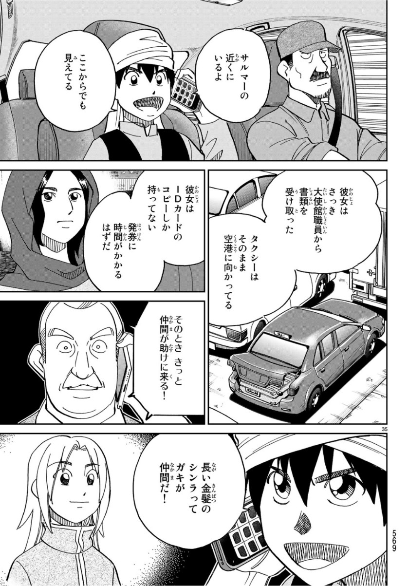 C.M.B. - Chapter 142 - Page 35