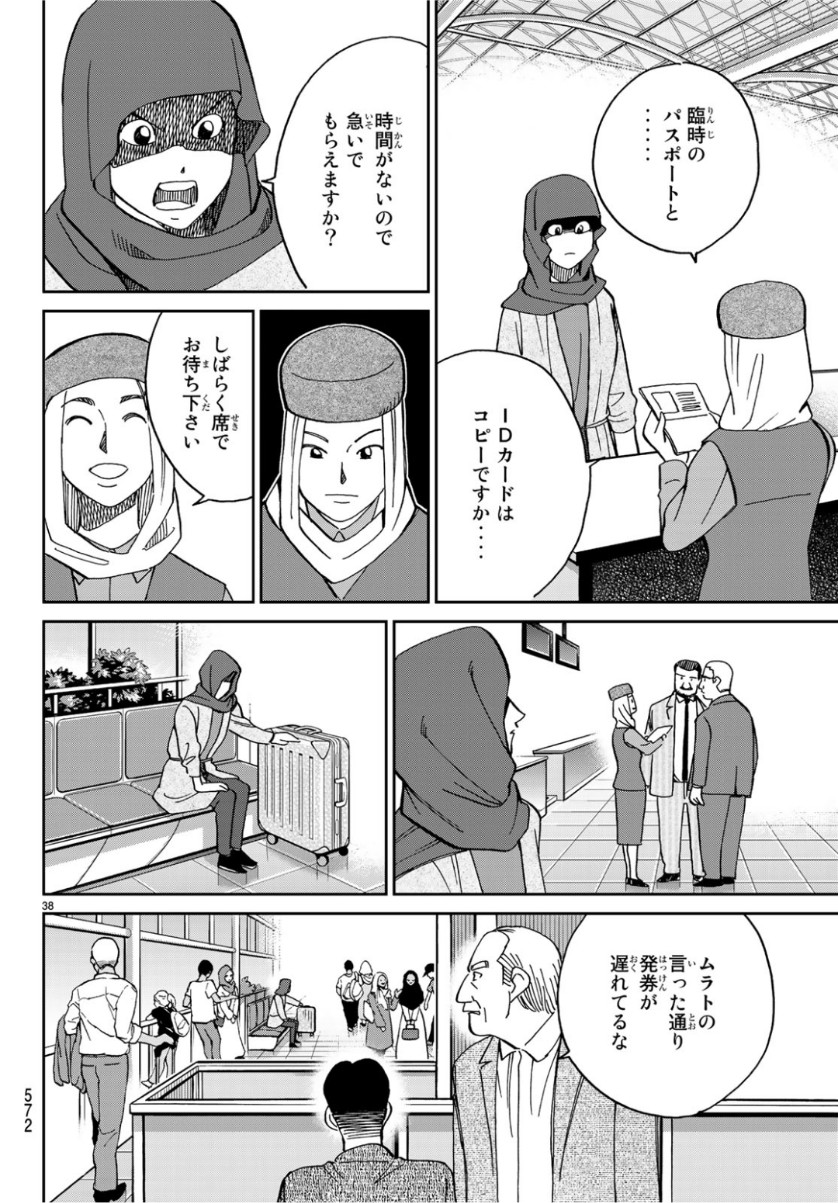 C.M.B. - Chapter 142 - Page 38