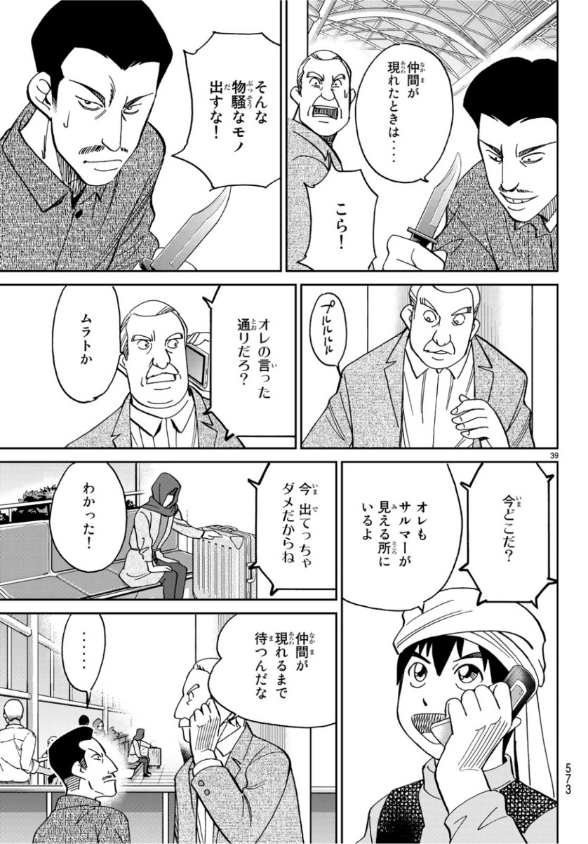 C.M.B. - Chapter 142 - Page 39